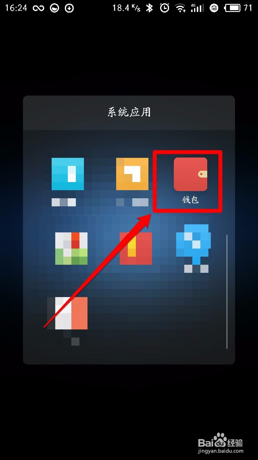 meizu pay 绑定/解绑支付宝教程