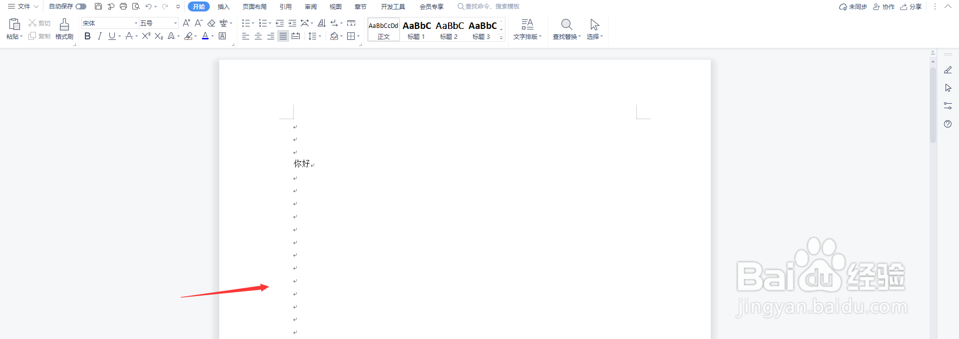 WPS2019版本删除空白页教程