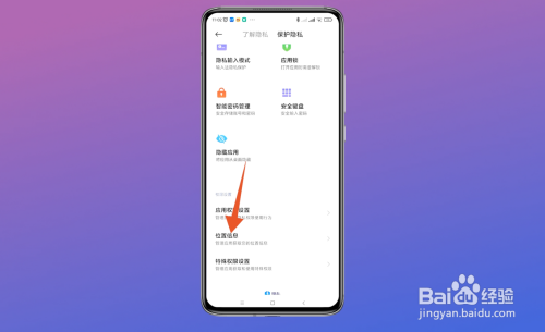 如何定位手机位置?