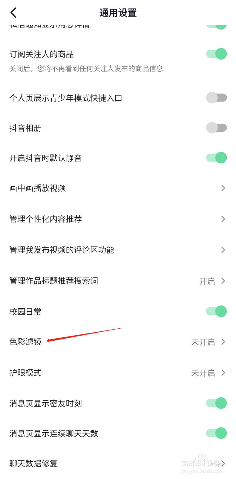 抖音怎样开启色彩滤镜