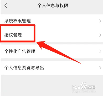腾讯视频如何解绑微信授权