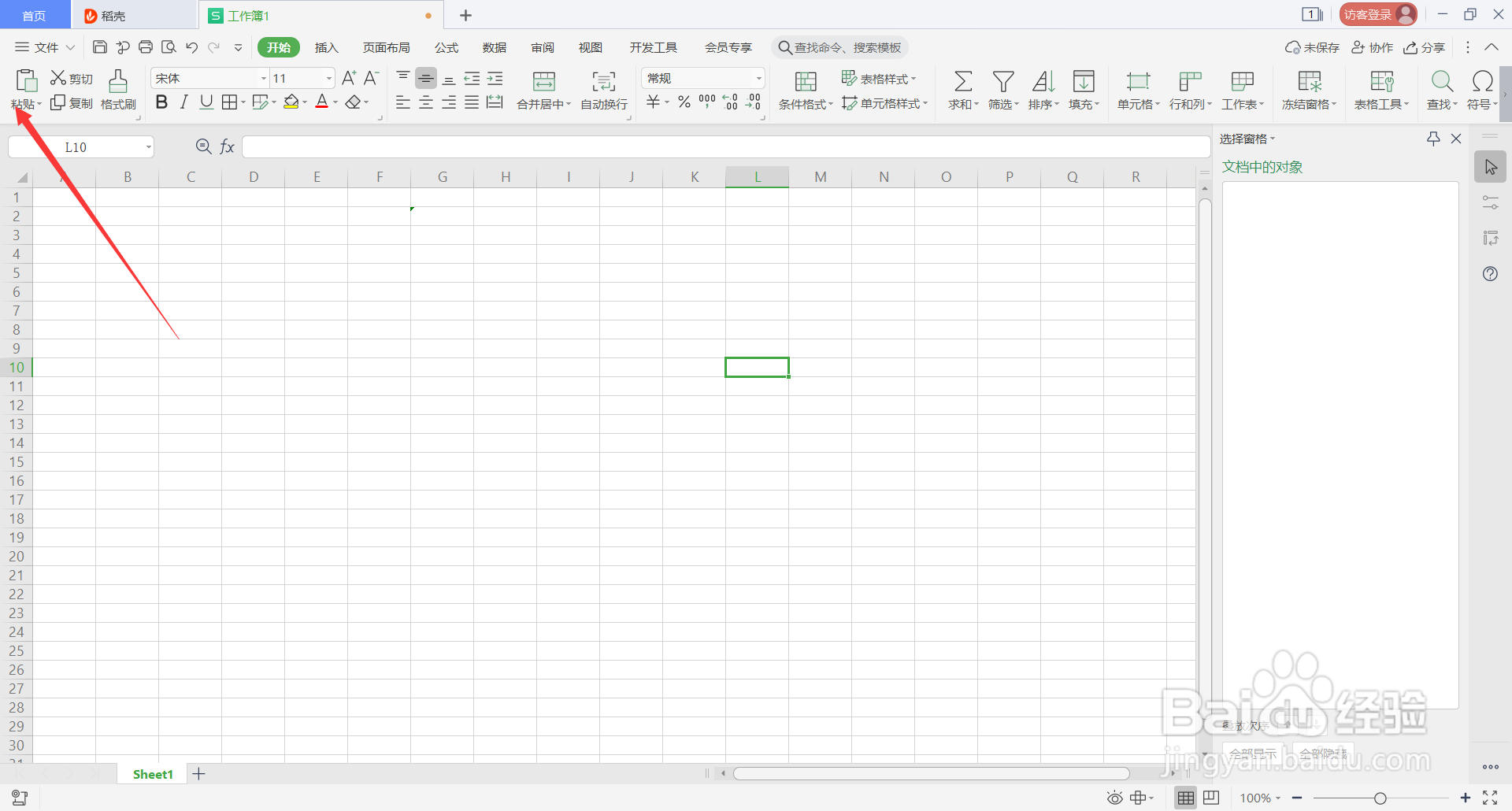 WPS表格中由Alt组成的快捷键介绍(9)