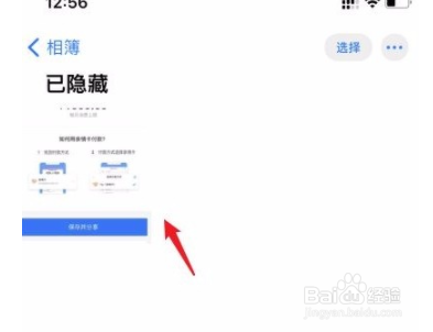 苹果手机如何查看隐藏相册