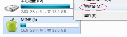 怎样个性化你的U盘,更改图标和背景