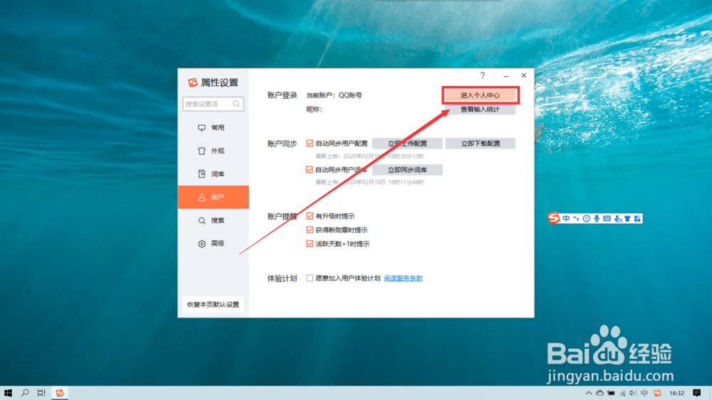搜狗输入法如何统计输入的字数