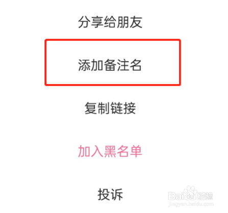 LOFTER怎么设置备注