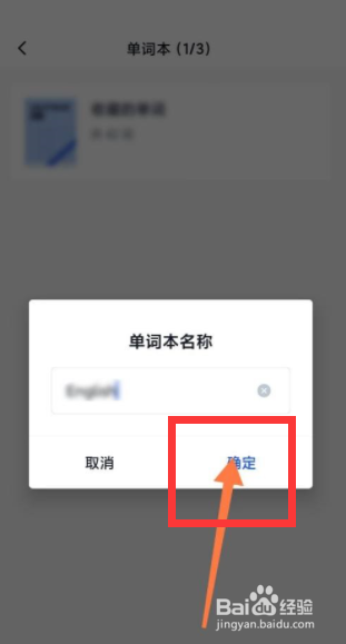 百词斩怎么新建单词本