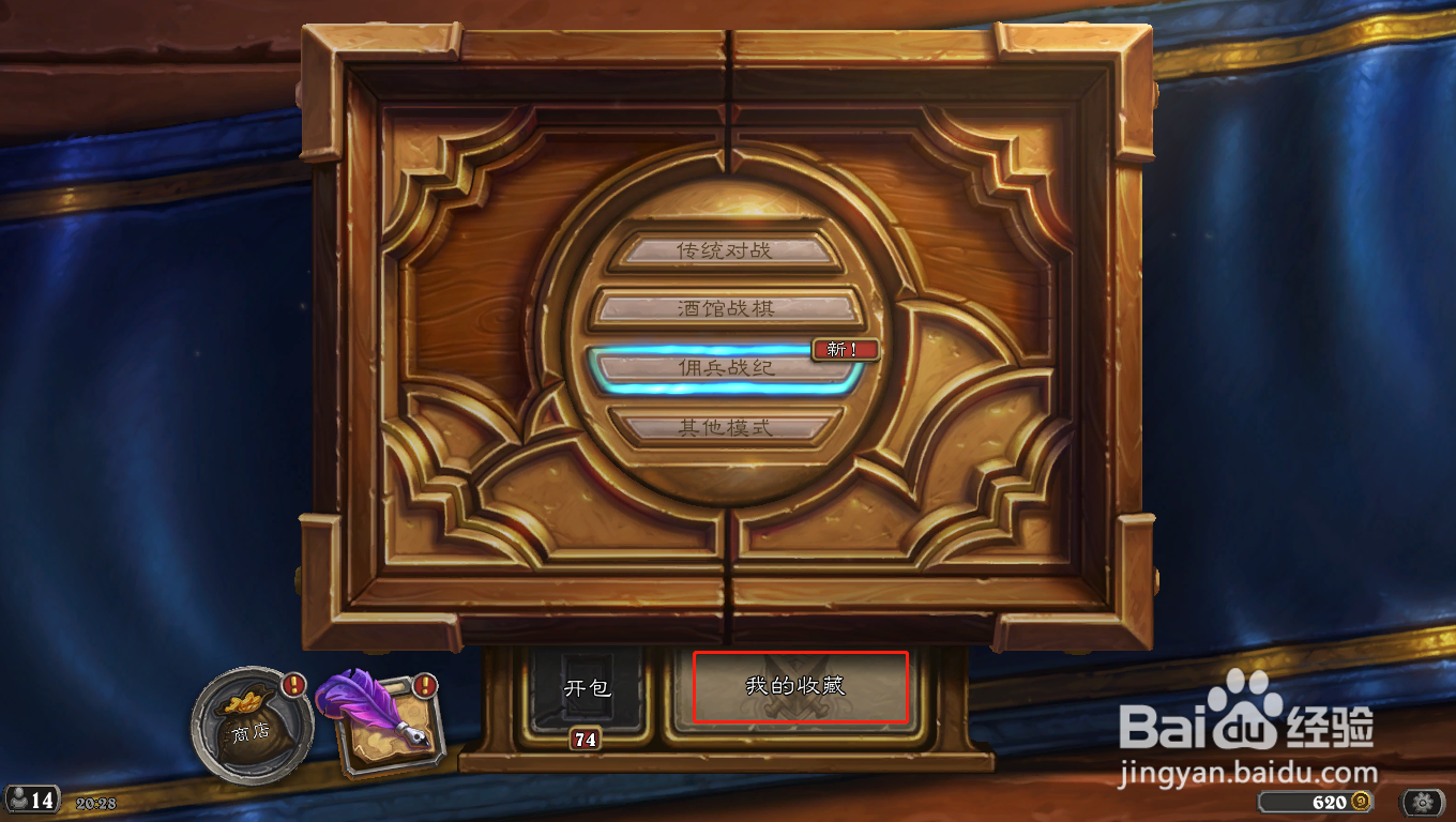 炉石传说如何快速找到改动的卡