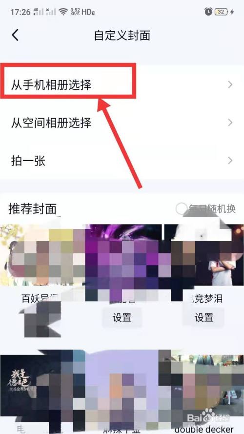 qq封面怎么设置