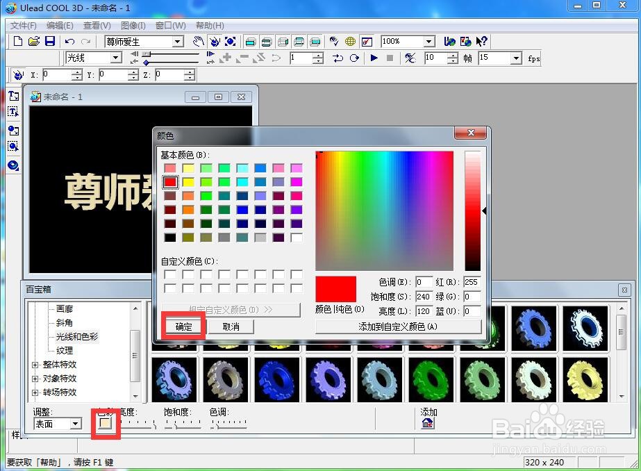 ulead cool 3d中给文字添加红色纹理和边框特效