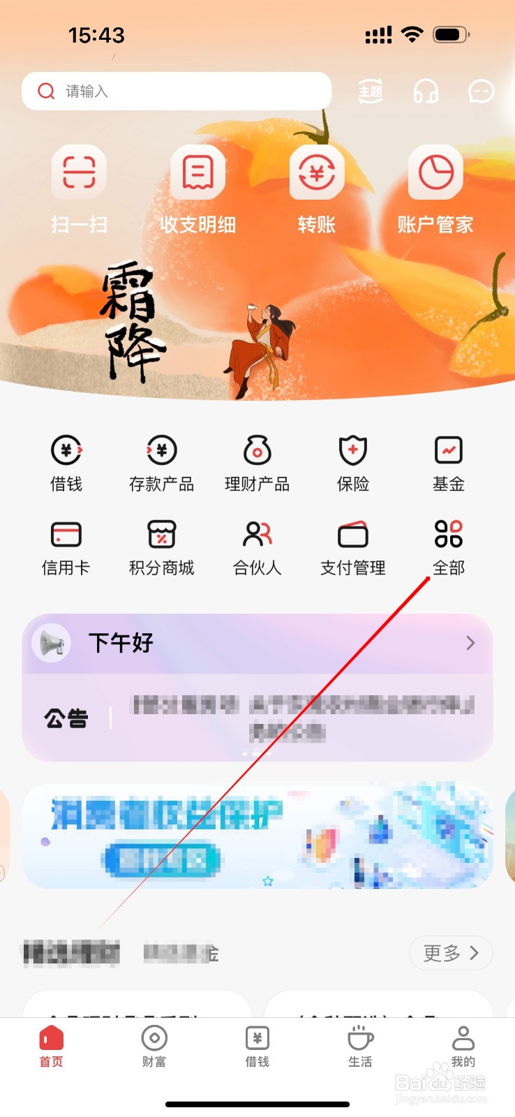东莞农商银行如何查看积分