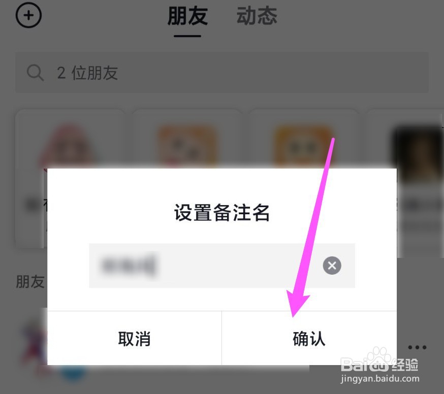 抖音朋友怎么备注昵称