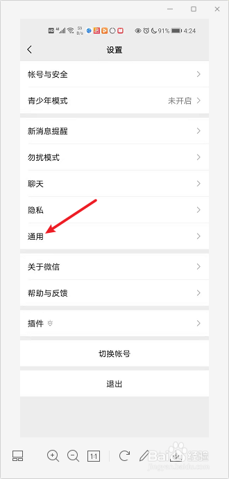 微信怎么设置自动下载