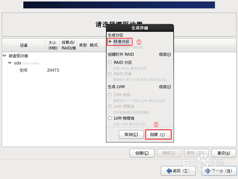 用VMware创建Linux虚拟机并安装CentOS6.4三