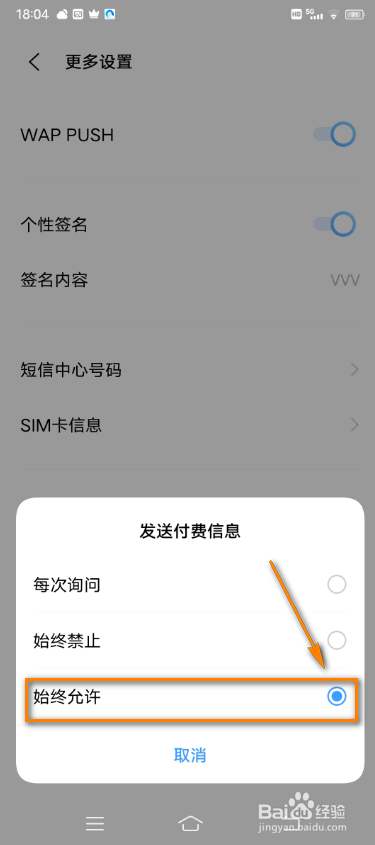 vivo手机发送付费信息时询问怎么设置