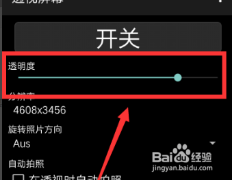 手机如何设置透明桌面