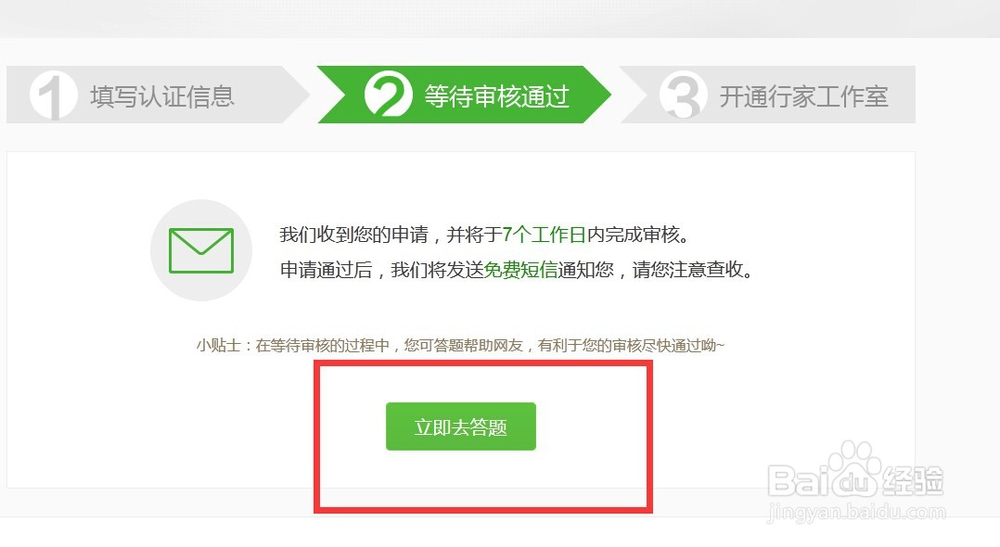 百度知道怎么认证行家？