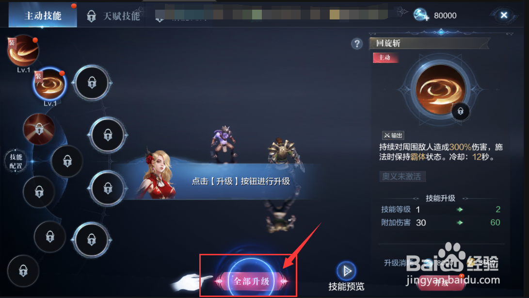 全民奇迹2怎么学习技能
