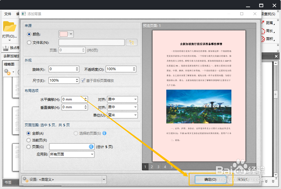 PDF文件怎么去掉背景？这个方法很实用