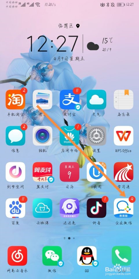 企业微信如何发起群聊