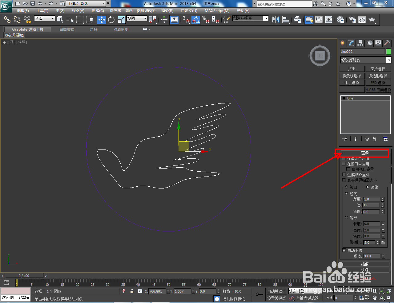 3Dmax印章图案制作教程