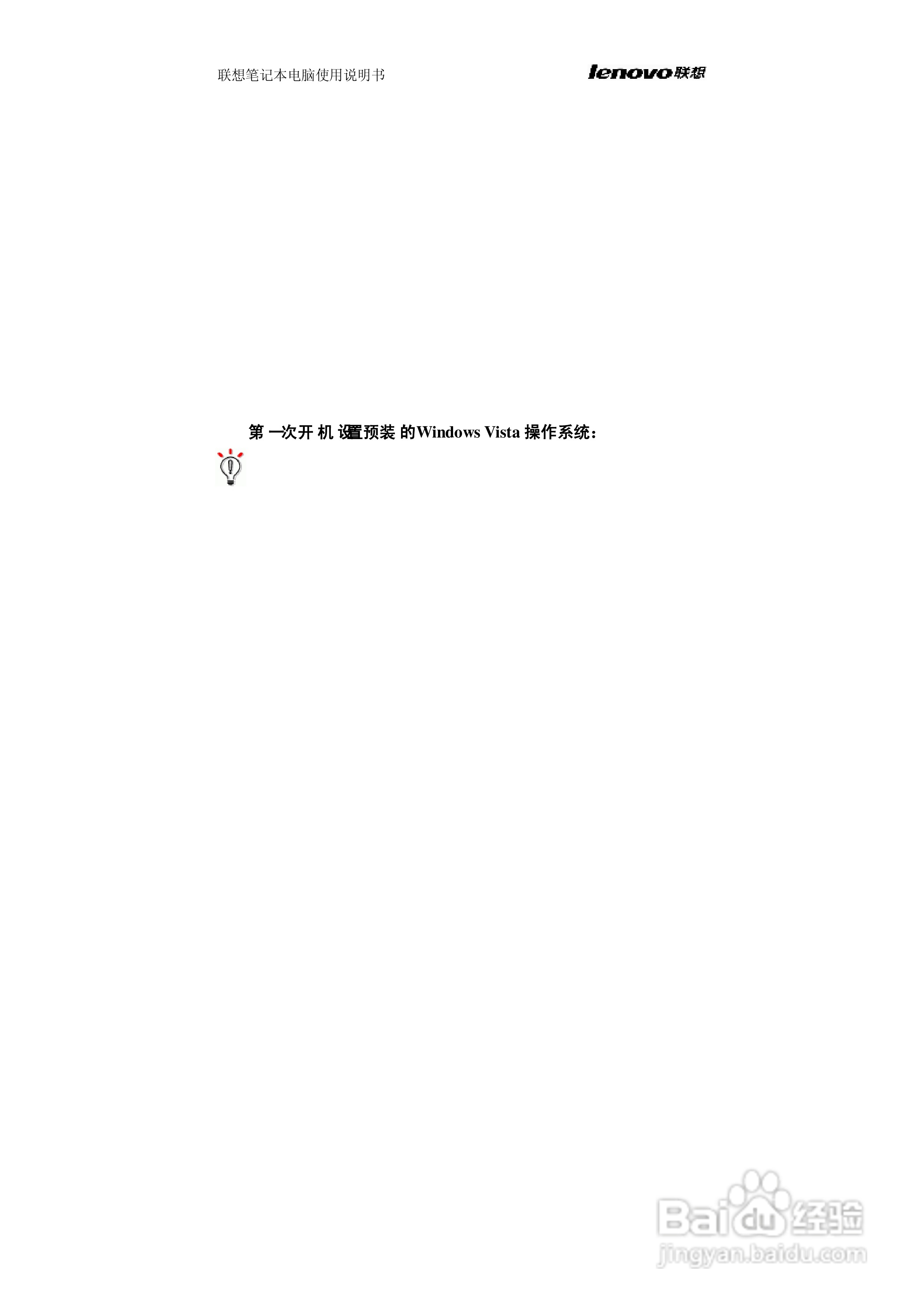 联想旭日C465笔记本电脑使用说明书:[2]