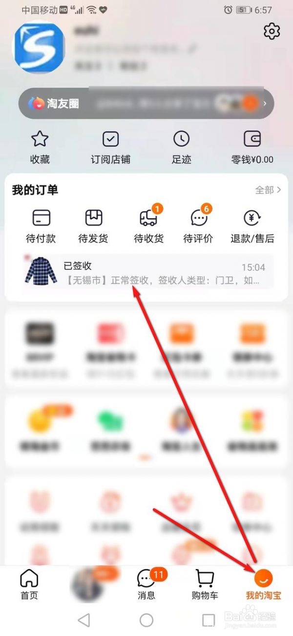 淘宝换货怎么操作