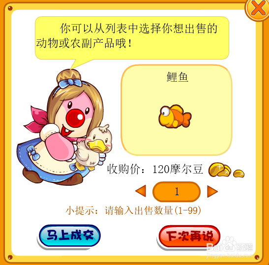 摩尔庄园农产品出售价格(从高到低)