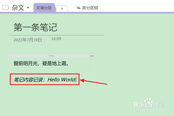 OneNote中怎么设置笔记文本为斜体