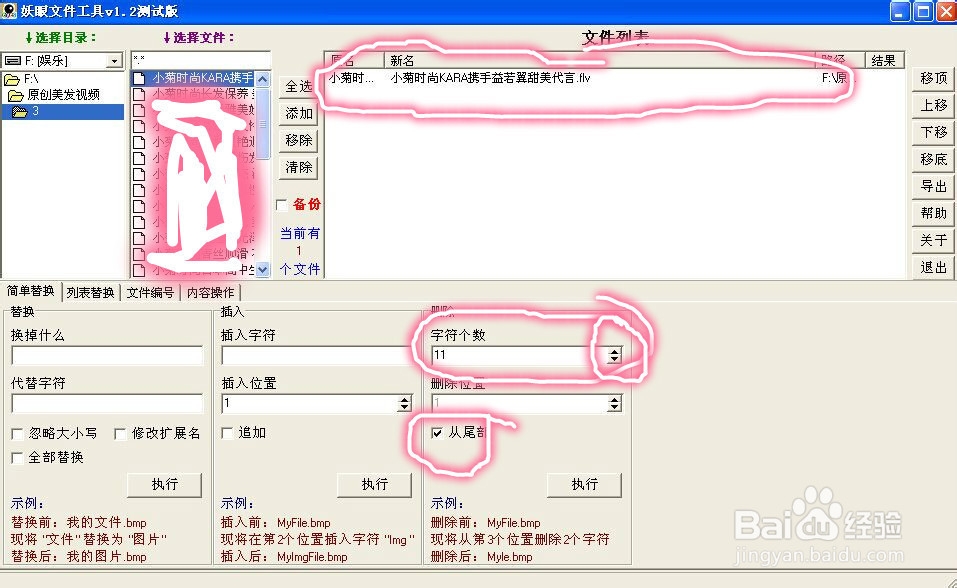 怎么更改视频文件的名字