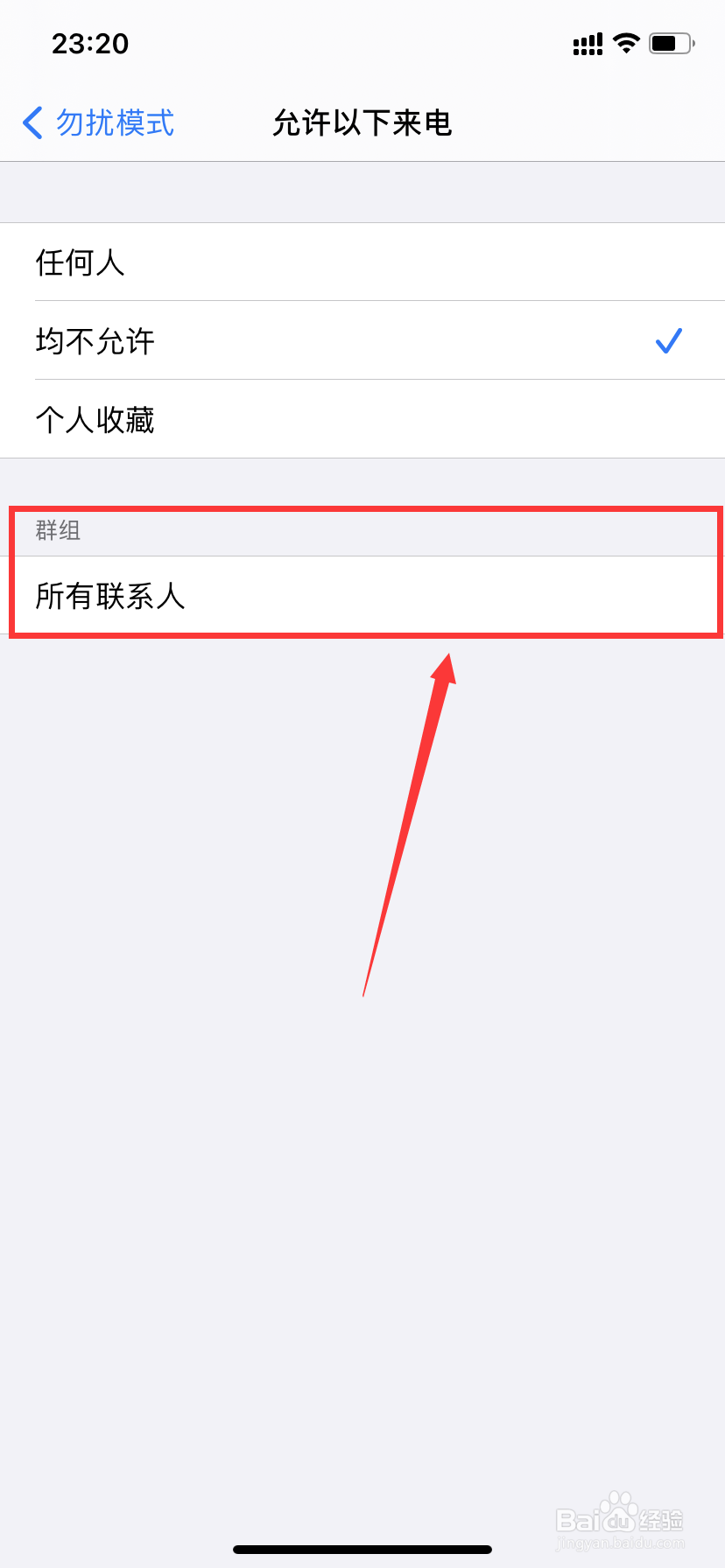 苹果手机怎么设置禁止境外来电