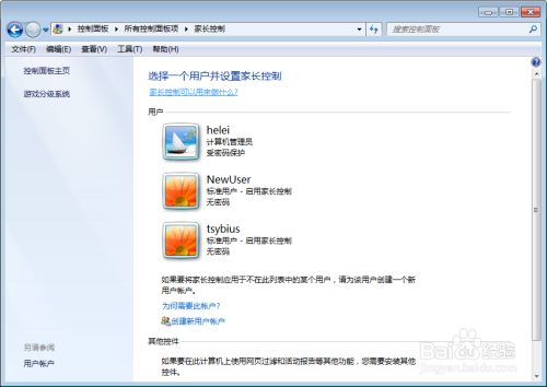 使用Win7管理员用户管理其他用户-家长控制