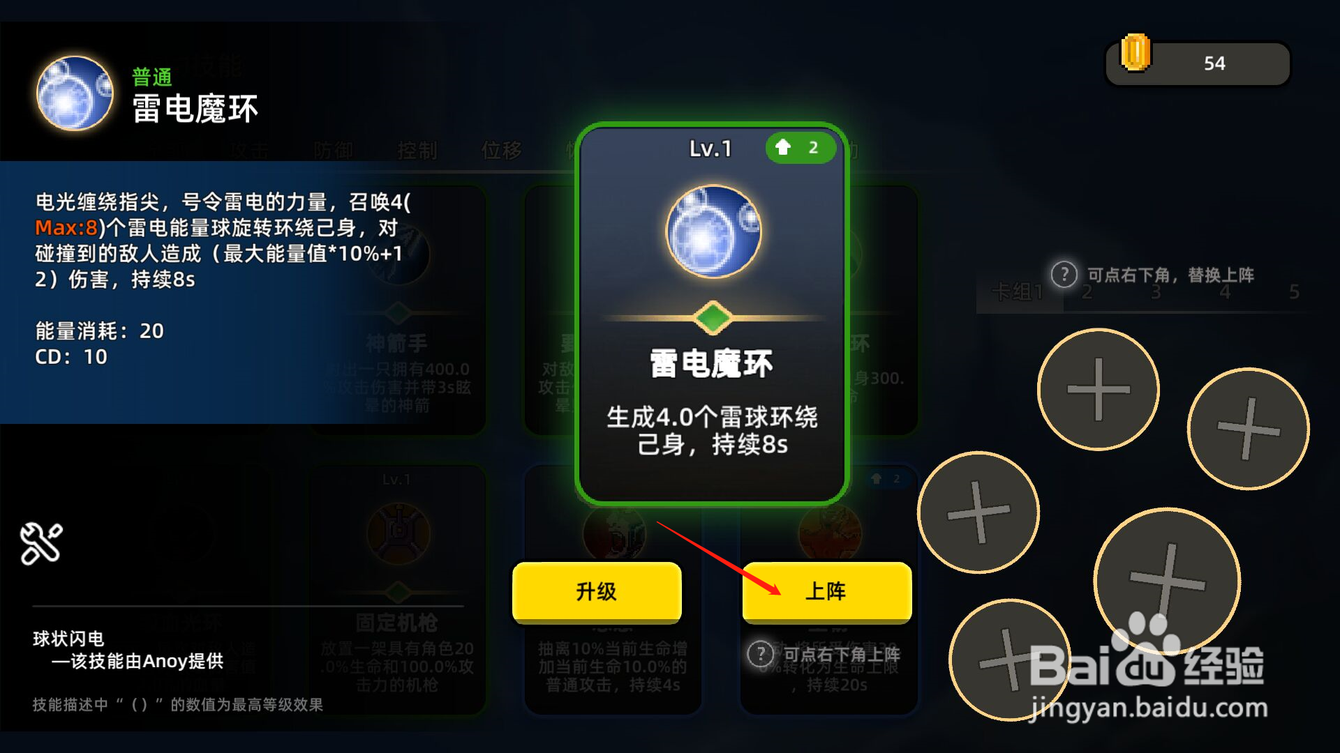 传说之旅怎么上阵技能