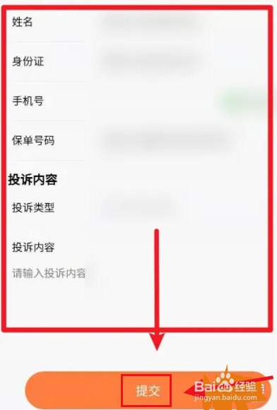 如何投诉平安保险公司最有效