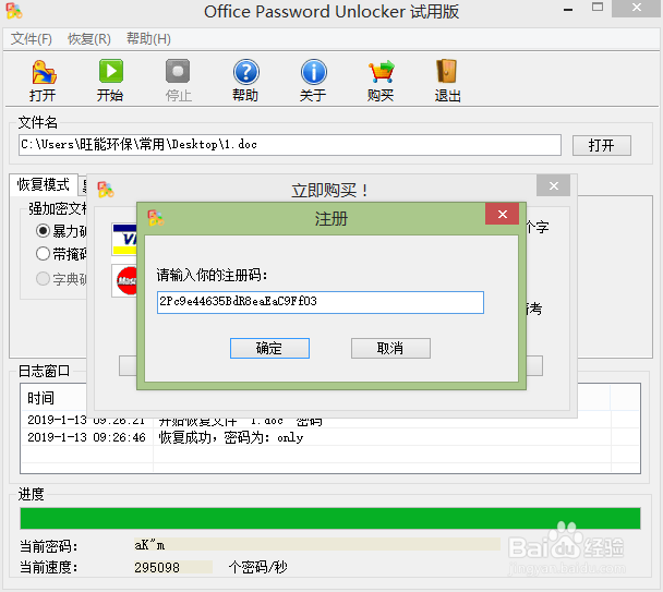 怎么打开加密的word文档