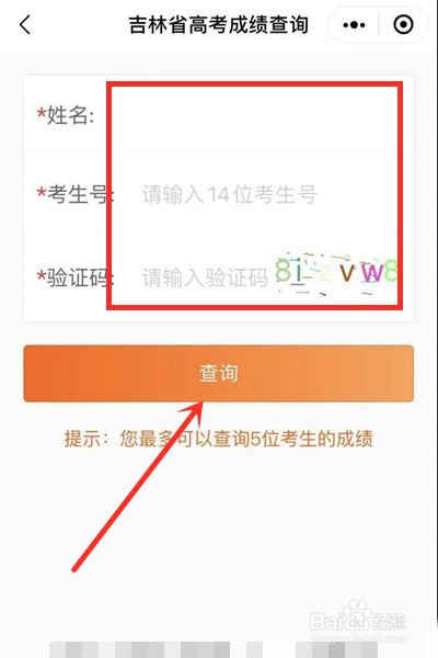 吉事办怎么查高考成绩