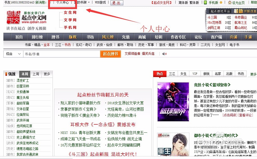 起点中文网作家注册