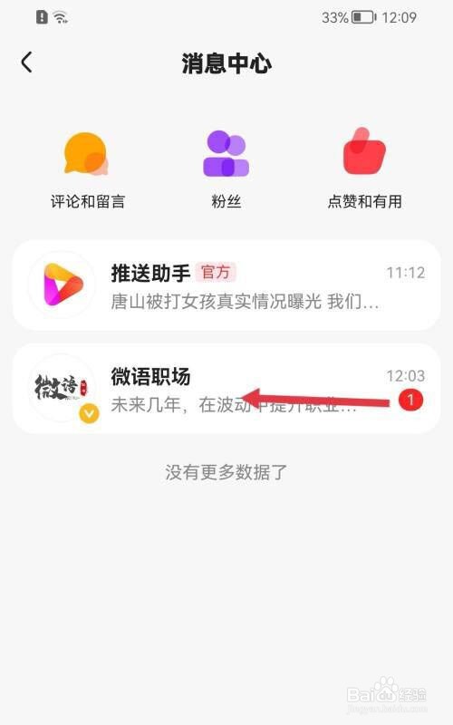 好看视频怎么删除消息?