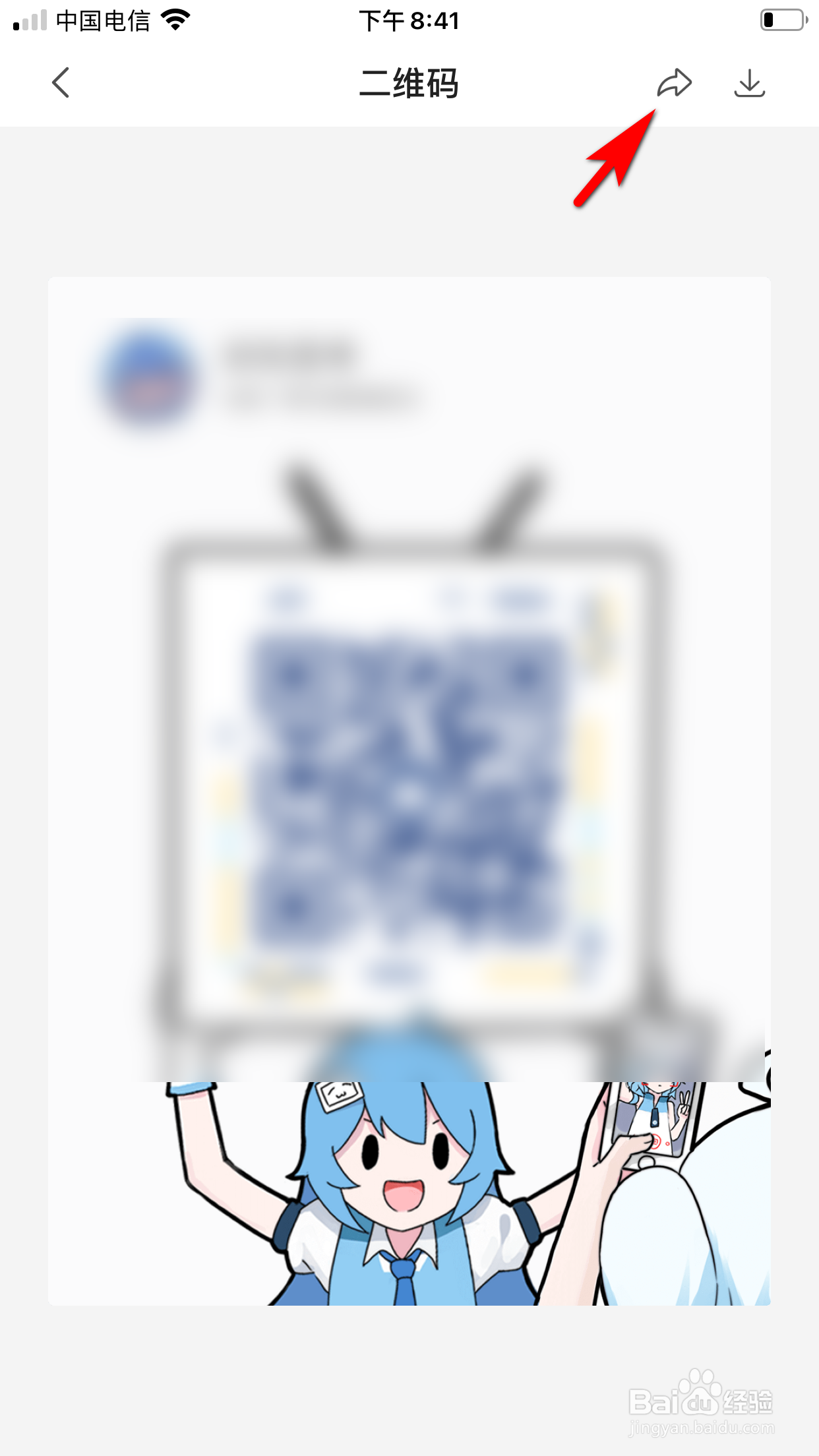 哔哩哔哩怎么分享二维码名片给好友