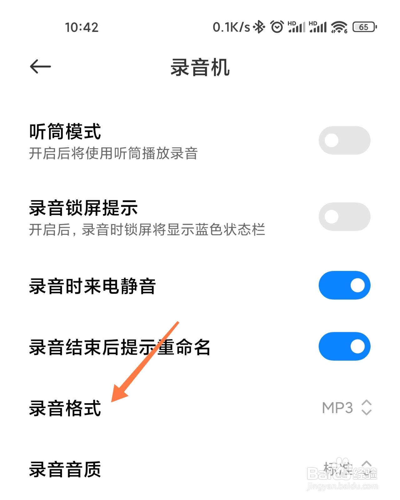 小米录音怎么保存成MP3格式