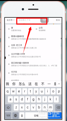 滴滴叫商务车的操作