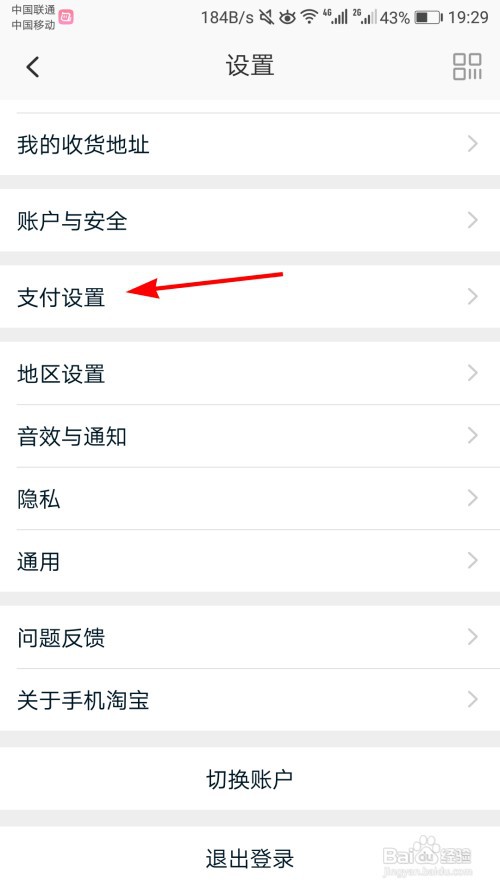 淘宝怎么开启指纹支付