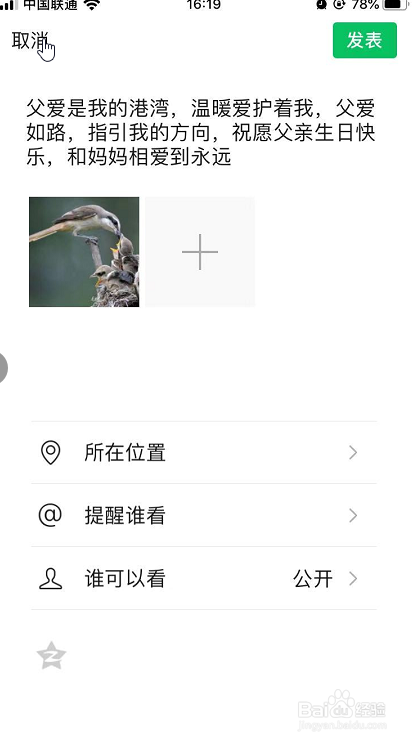 老爸生日怎么发个说说