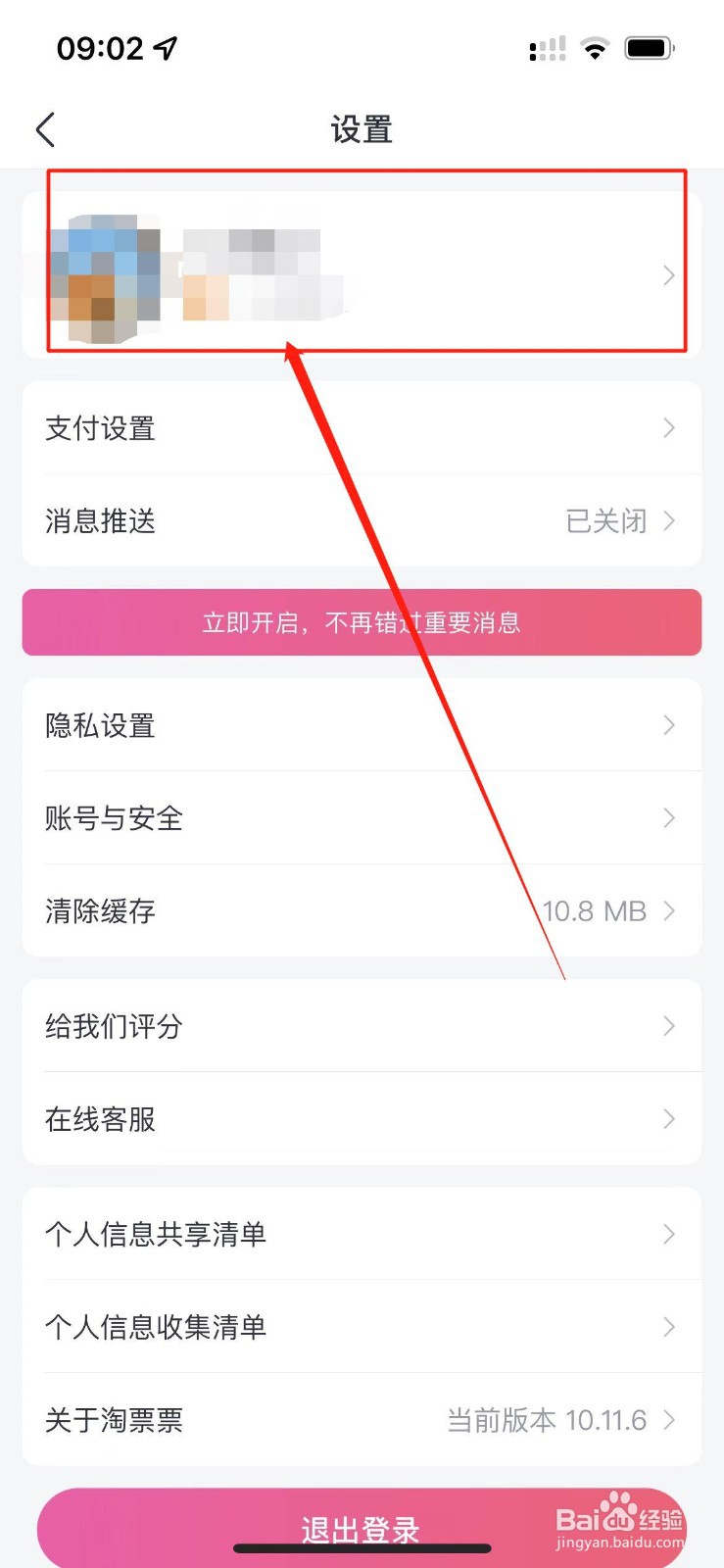 淘票票在哪里修改账号昵称？