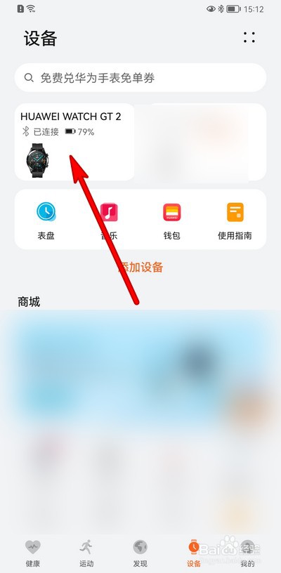 华为手表如何设置音乐