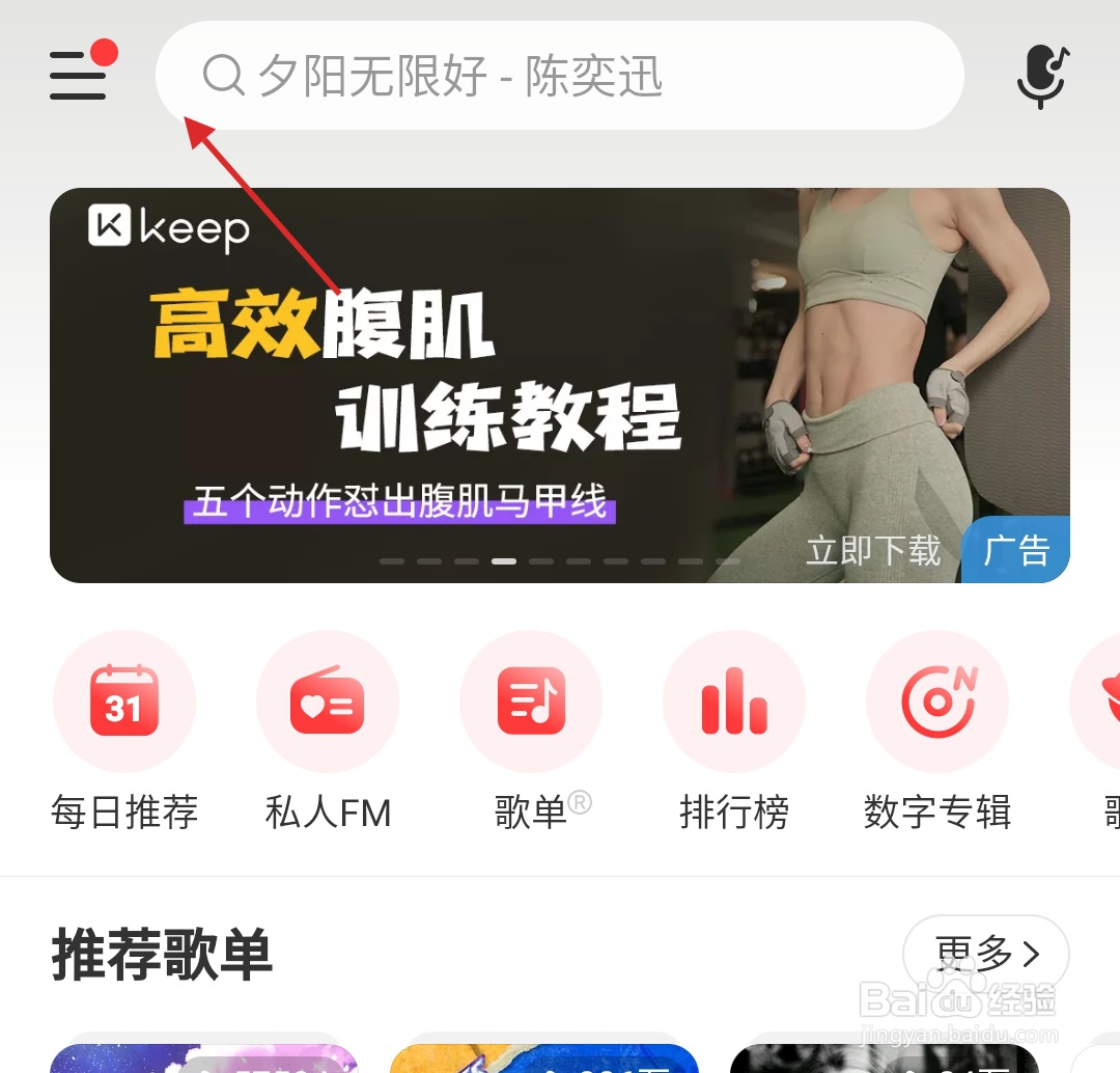 网易云音乐如何打开桌面歌词