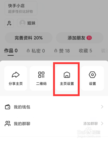 快手如何设置仅自己可见我的被@列表