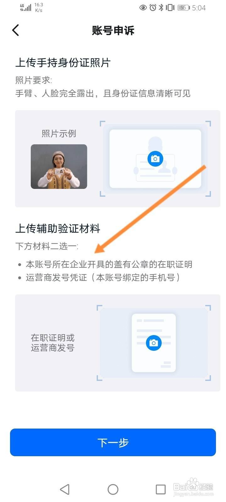 钉钉注册的手机号不用了怎么办