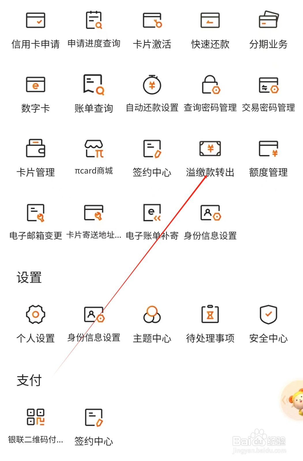 日照银行怎样找到溢缴款转出