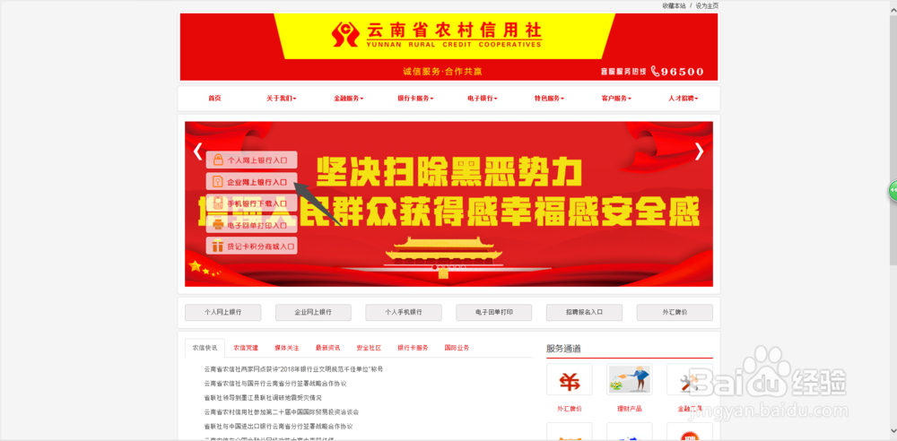 农村信用社企业网上银行如何登录及查询余额